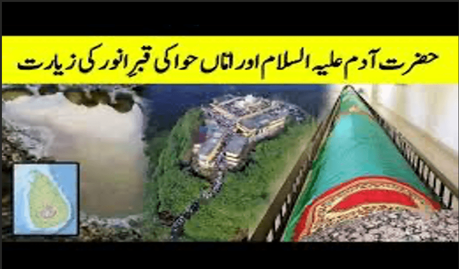 Olad e Adam [PBUH]