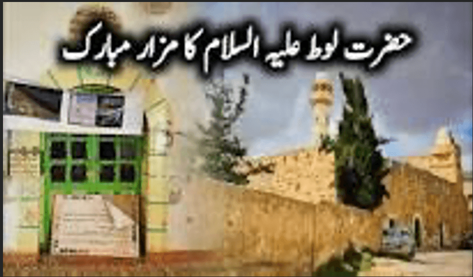 Olad e Loot [PBUH]