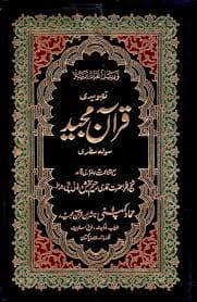 Nazra Quran e Pak